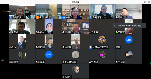 CNAS召开动植物检疫专业委员会2021年度会议
