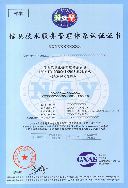 ISO20000信息技术服务管理体系认证证书.jpg