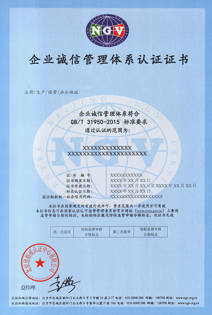 GBT31950诚信管理体系认证证书.jpg