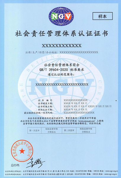 社会责任管理体系认证证书.jpg