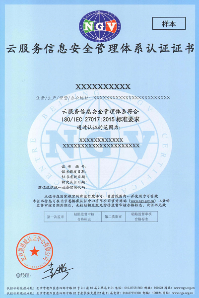 云服务信息安全管理体系认证证书.jpg