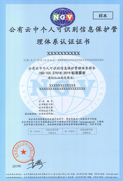 隐私管理体系认证证书.jpg