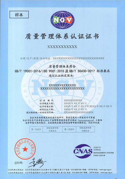 50430建筑施工质量管理规范认证证书.jpg