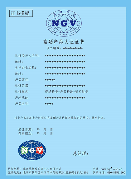 富硒产品认证证书.jpg