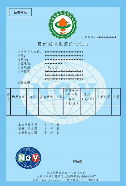 良好农业规范认证证书.jpg