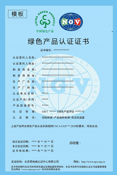 绿色产品认证证书.jpg