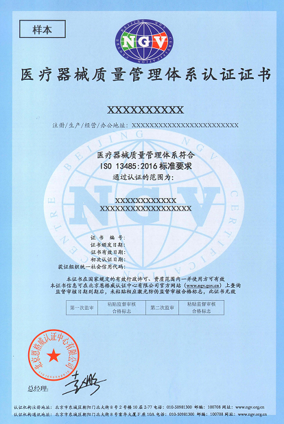 医疗器械管理体系认证证书.jpg